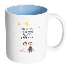 夜空婚禮情侶 我們倆的愛情開花結果了 請祝福我們 馬克杯 330ml, 內部粉藍色, 1個