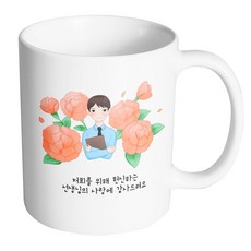 핸드팩토리 남선생님카네이션 머그컵 330ml, 저희를위해헌신하는선생님의사랑에감사드려요 + 내부화이트, 1개