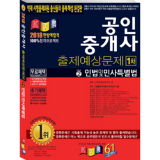 公認仲介士民法及民事特別法 命題預測問題 第1次 (2018)：, 經錄