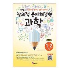 MATHTIAN 安老師的創意問題解決能力： 科學(1 2年級)(教師用)：資優教育院 資優班 觀察推薦制對策, OSF9788928630271, 小一 + 小二
