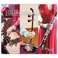 3 部樂器電影中的 51 首著名歌曲, 3CD