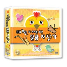 聰明音樂企劃 充滿EQ 為我的孩子準備的甜蜜搖籃曲 84首, 5CD