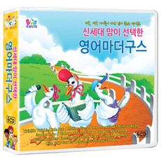 Mother Goose，新一代媽媽選擇的英語, 6CD