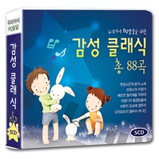감성 클래식 음반 88곡, 5CD
