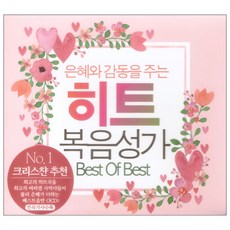 帶來恩典與感動的熱門福音聖歌 Best Of Best： No1 基督徒推薦 全曲歌詞收錄, 3CD