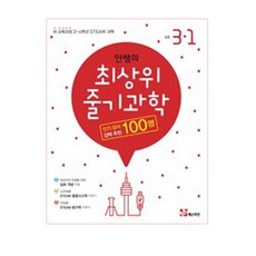 安老師的最上級科學小學科學3-1(2020):新教育課程3~4年級STEAM科學, 小學三年級, 馬斯蒂安