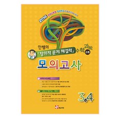 안쌤의 초등 수학 과학(공통) 3 4학년 창의적 문제 해결력 모의고사 : 2016 영재교육원 영재학급 관찰추천제 대비, 매스티안 , 초등4학년
