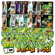 Ben 10 原版 1 + 2 卷 20 件套, 20CD