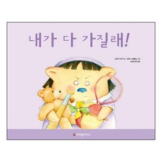 내가 다 가질래!, 크레용하우스