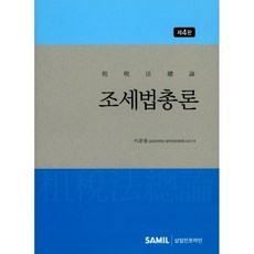 租稅法總論(2018), 三一Infomine, 李俊奉 著