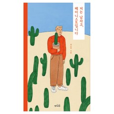 我是男人 也是女性主義者, 崔承範, 思考的力量