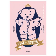 男人很麻煩：為所有人打造的男人, 格雷森·佩里 著/鄭智仁 譯, 神奇盒子