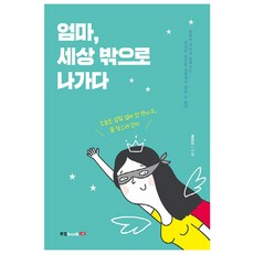 媽媽 走向世界, Book Lab