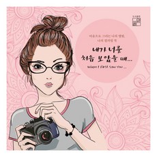 當我初次見到你時：用心描繪我的相簿 我的著色書, 草葉, 草葉 著