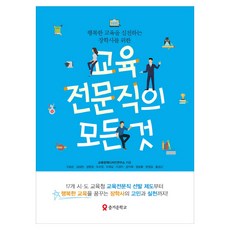 NJOYSCHOOL 為實踐幸福教育的督學準備的教育專業職全書, Techville教育(快樂學校), 教育政策設計研究所 著