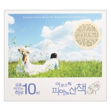 各種 - 每天 10 分鐘可以改變您的生活！原聲鋼琴隨身聽數位包裝, 3CD