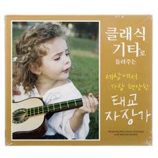 CHRIS WYTON - 用古典吉他演奏世界上最舒適的產前搖籃曲, 2CD