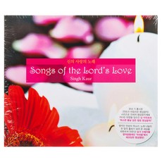 SINGH KAUR - 신의 사랑의 노래 SONGS OF THE LORD`S LOVE, 1CD