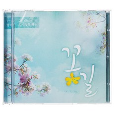 안진성 - 꽃길 해금연주, 1CD