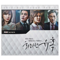 O.S.T - 화려한 유혹 MBC 월화 특별기획, 1CD