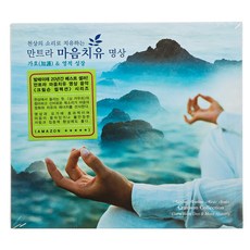 SINGH KAUR 만트라 마음치유 명상 1 가호(加護) & 영적 성장, 1CD