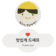 황씨네도시락 도시락스티커 노랑모자보이 친구야맛있게 138p + 미니원형바 맛있게드세요 140p, 혼합 색상, 1세트