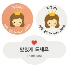 황씨네도시락 도시락스티커 뉴왕관걸 친구야생일 살구 69p + 화이트 69p + 미니원형바 맛있게드세요 140p, 혼합 색상, 1세트