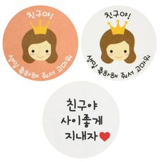 Hwangssinaedosirak 便當貼紙 新皇冠女孩 朋友生日 杏色 30p + 白色 30p + 白色圓形 朋友我們好好相處吧 64p, 混合顏色, 1套