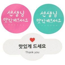 도시락스티커 원형 캘리 선생님맛있게 핑크 69개 + 민트 69개 + 미니원형바 맛있게드세요 140개, 혼합색상, 1세트