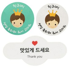 도시락스티커 뉴왕관보이 친구야생일 민트 69개 + 화이트 69개 + 미니원형바 맛있게드세요 140개, 혼합색상, 1세트