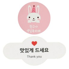 황씨네도시락 도시락스티커 토끼 친구야생일축하해 138p + 미니원형바 맛있게드세요 140p, 혼합 색상, 1세트