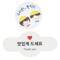 황씨네도시락 도시락스티커 노랑모자 우리반홧팅 138p + 미니원형바 맛있게드세요 140p, 혼합 색상, 1세트