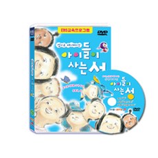 성교육 애니메이션 아이들이 사는 성, 1DVD