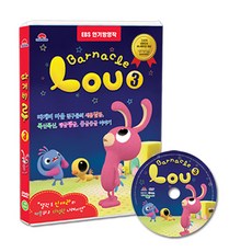 EBS 애니메이션 따개비 루 3