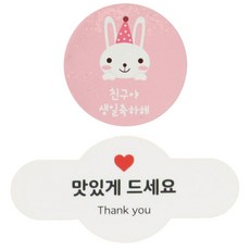 황씨네도시락 도시락스티커 토끼 친구야 생일축하해 30p + 미니원형바 맛있게 드세요 40p, 혼합 색상, 1세트