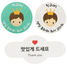 황씨네도시락 스티커 뉴 왕관보이 친구야 생일 민트 54p + 화이트 54p + 미니원형바 맛있게드세요 110p, 혼합 색상, 1세트
