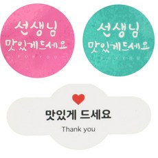 Hwangssinaedosirak 便當貼紙書法老師圓形 粉色 39入+薄荷色 39入+迷你圓形棒 請享用 80入, 混色, 1套