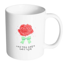 핸드팩토리 장미꽃성년의날 스무살 청춘을 응원할게 아빠가 사랑해 머그컵 330ml, 내부화이트, 1개