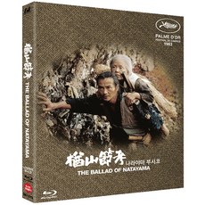 楢山武士子 楢山考