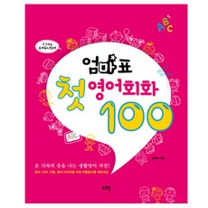 Loginbook 媽媽牌初階英語會話100, 洪賢珠 著