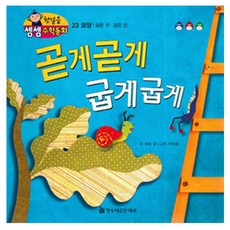 곧게곧게 굽게굽게:모양/곧은 선 굽은 선, 한국헤르만헤세