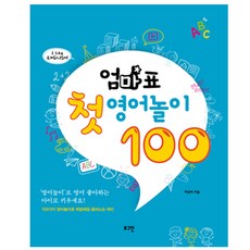 媽媽牌第一次英語遊戲100, 登錄