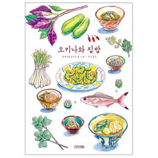 4 Seasons 沖繩家常菜：, 早川由紀子 著/姜仁 譯