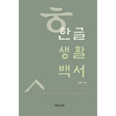 韓文生活白皮書, 鉛筆的力量