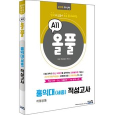 Siscom 完全解破解益大學能力傾向測驗(2019)：收錄核心理論+最新考古題+基本問題 | 深入探究 全面破解