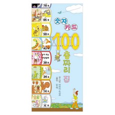 100층짜리 집 숫자카드, 북뱅크, 단품