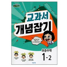 2023 교과서 개념잡기, 비상교육, 초등1학년