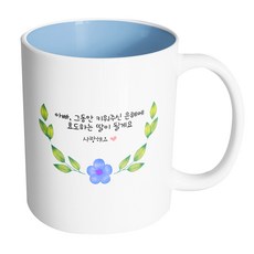 HAND-FACTORY 春日圓形馬克杯 330ml, 內部粉彩藍, 1個