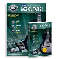 알프레드뮤직 보고듣고따라하기 : 재즈 기타 2 DVD + 책, 1CD