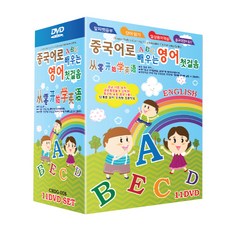 중국어로 배우는 영어 첫 걸음 유아 교육 프로그램, 11CD
